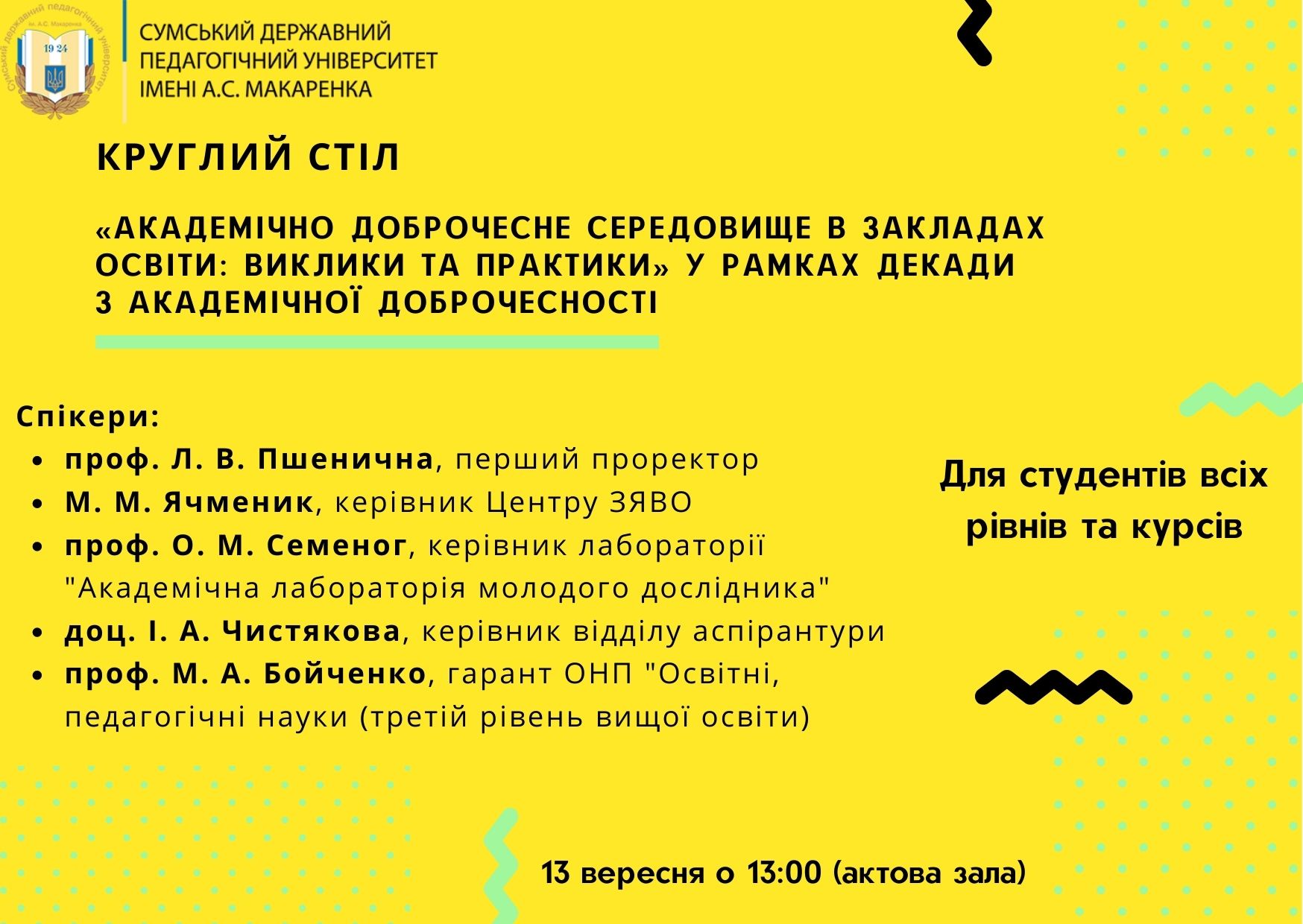 Запрошуємо до участі у круглому столі!